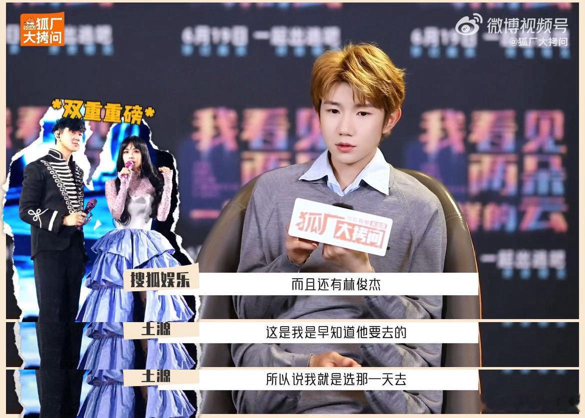 王源有空就会去鸟巢看演唱会 狐厂大拷问采访预告来啦！自爆鸟巢常驻观众，有空就去现