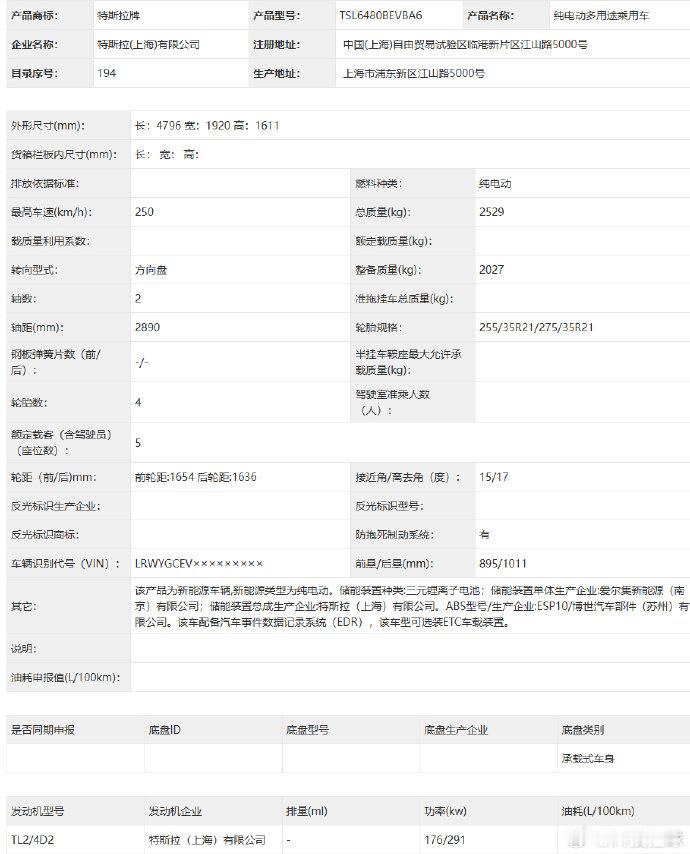 【特斯拉ModelY新车完成申报 】7 月 10 日消息，工信部发布第 409 