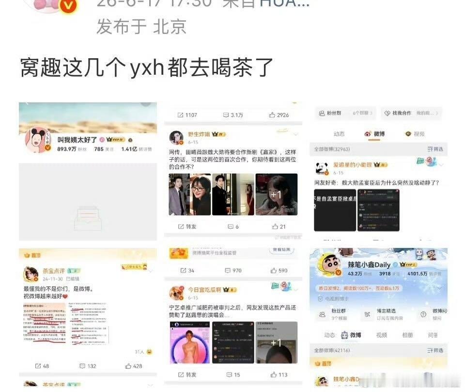 之前传茉莉花也去喝茶了，这几个不会也去了吧 