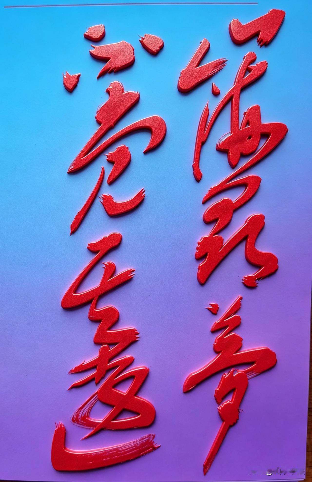 山海寻梦