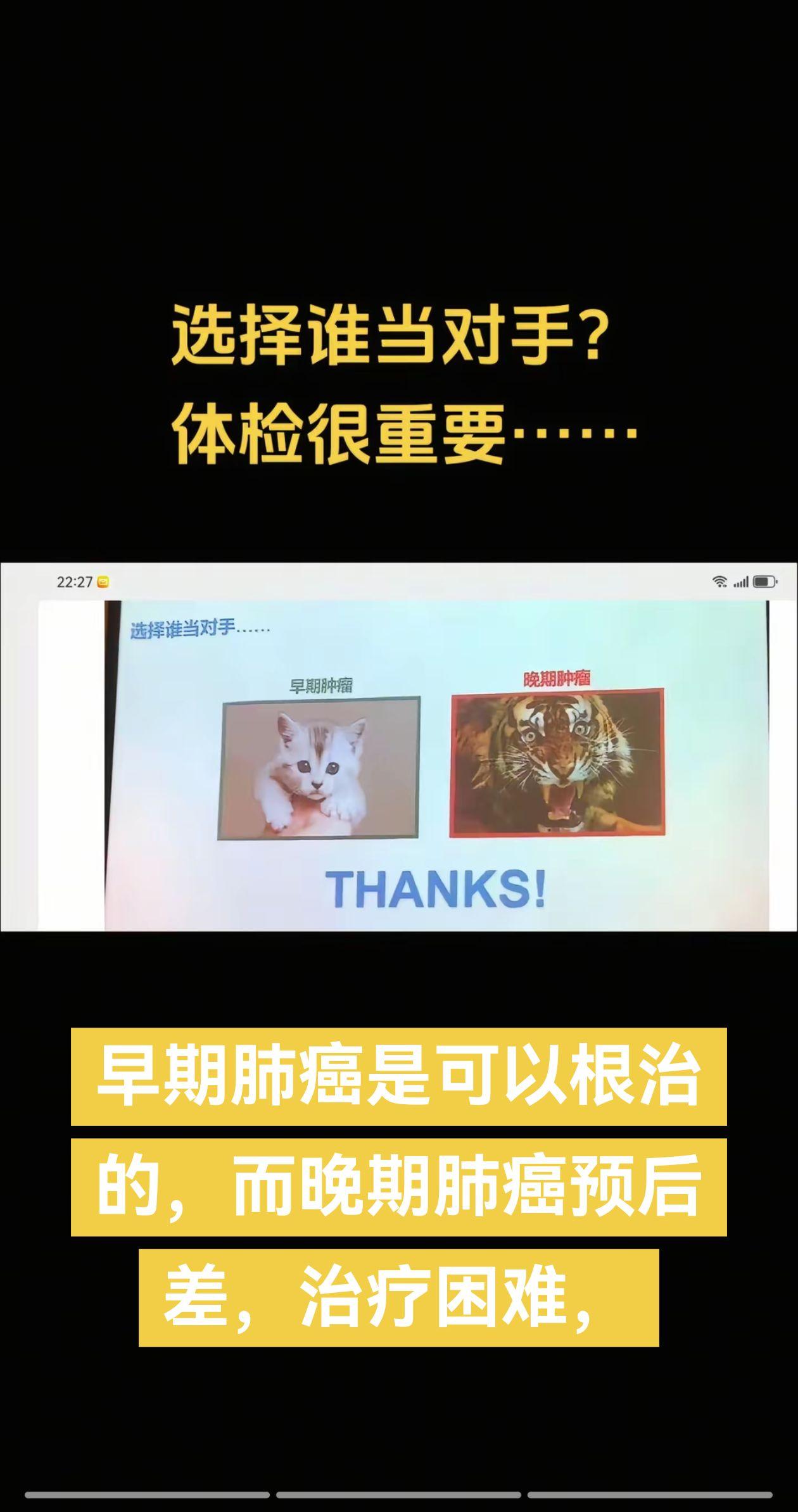 肺癌早诊早治……早期肺癌是可以根治的，而晚期肺癌预后差，治疗困难，早发...