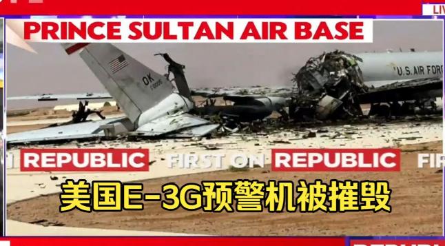 让美国感到最难受的，不是那架造价6亿美元的E-3G大型预警机被摧毁了，而是对家到