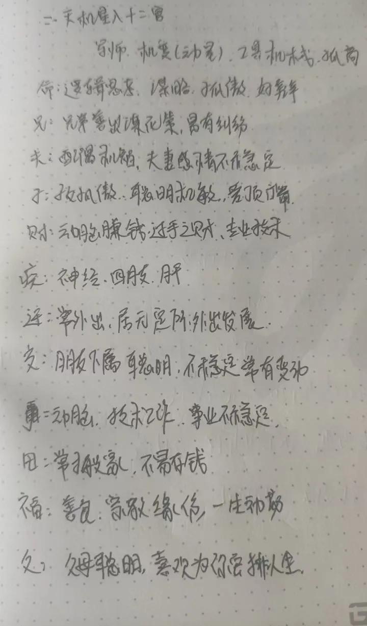 紫微斗数天机星在十二宫的含义，天机主动，在十二宫也是动则各种表现含义。

个人命
