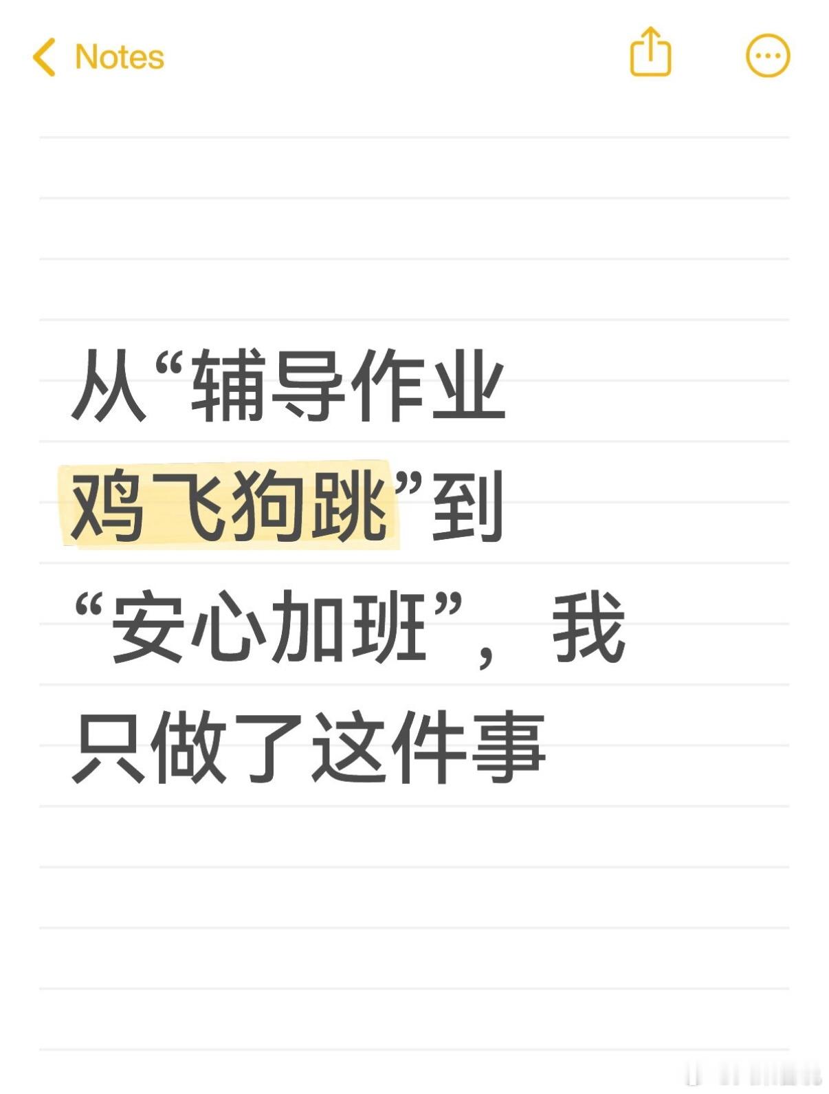 最近单位总加班，晚上我妈给我发来了消息说，孩子有道题卡了半小时，我也帮不上忙，他