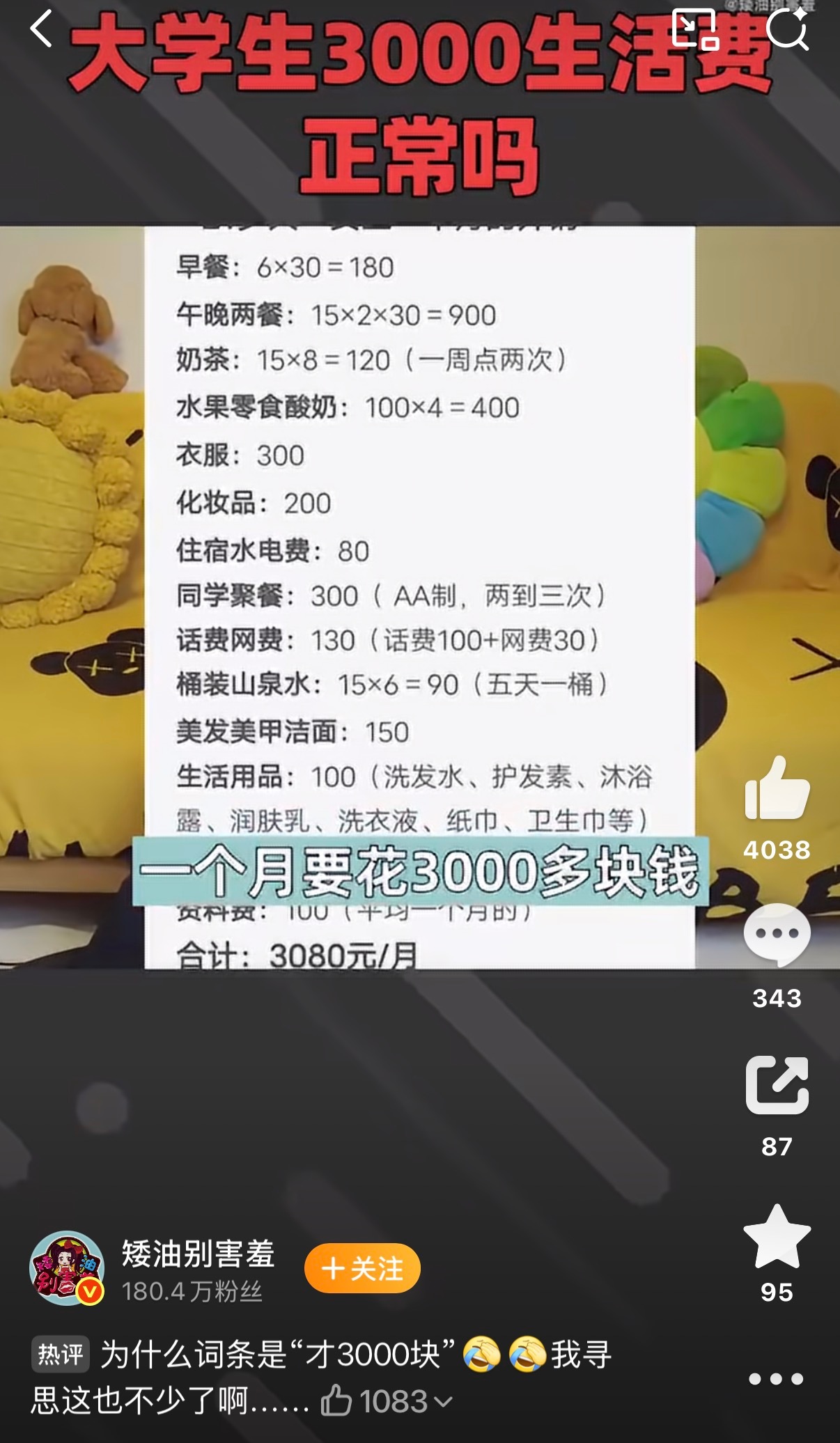 🔻附的图是这个。🔻家里供的起随便花另当别论，普通家庭的话，奶茶、零食水果、买