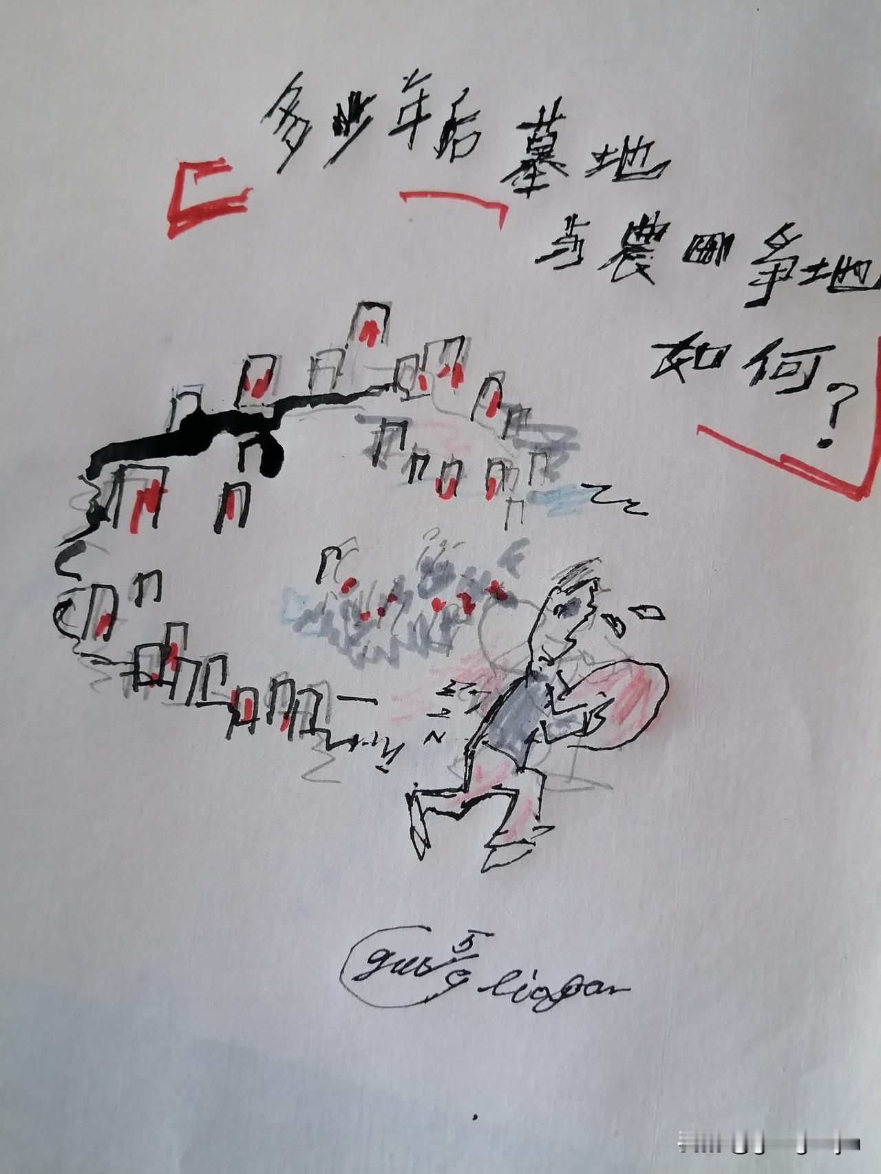 墓地何其多，几万元数平方米，立个墓碑纪念先人。国土就这么大，十几亿人口天天死人，