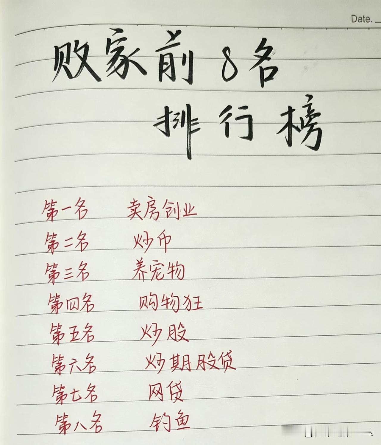 败家排行榜杀疯了！卖房创业排第一，养宠物居然比炒股还坑☞☞☞
 
家人们，这败家