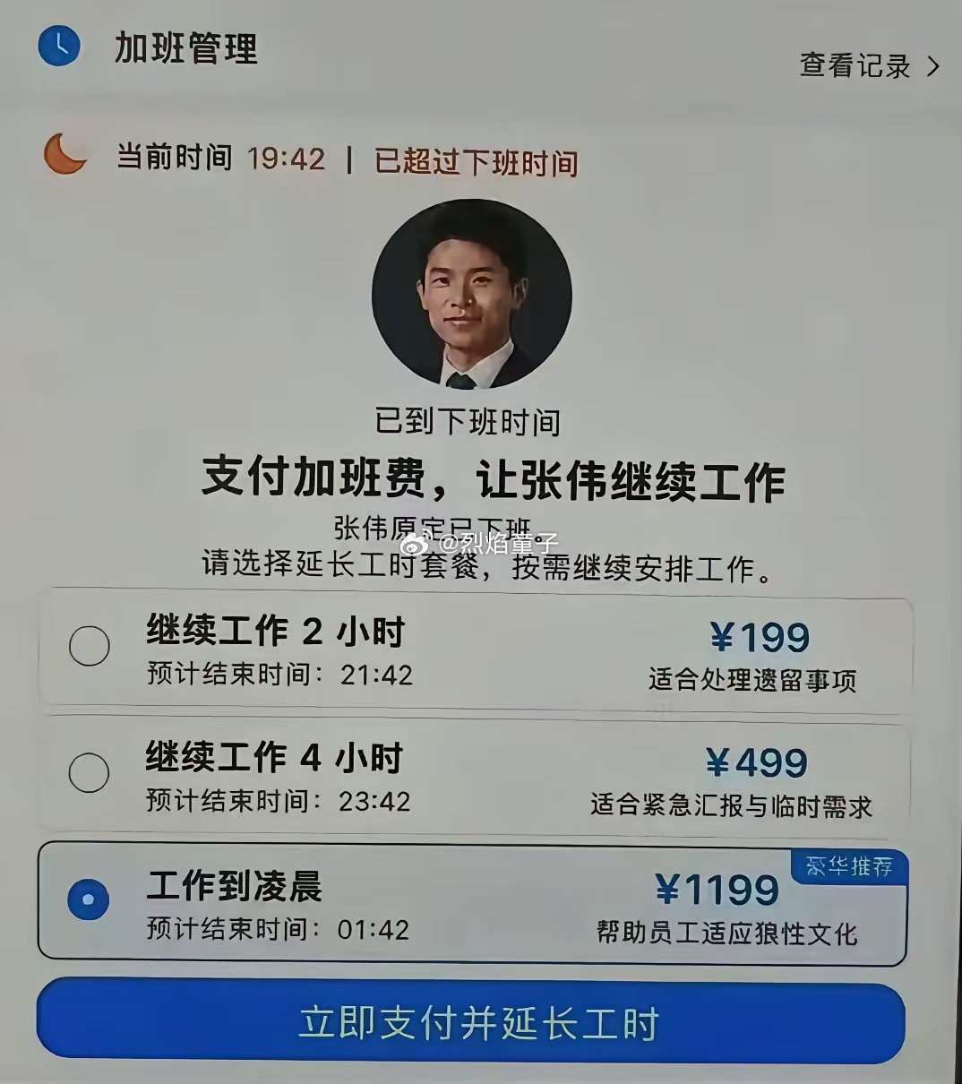要是真能先付费在加班，员工能把公司给薅秃了，参照华为公司，给足了加班费，哪个不是