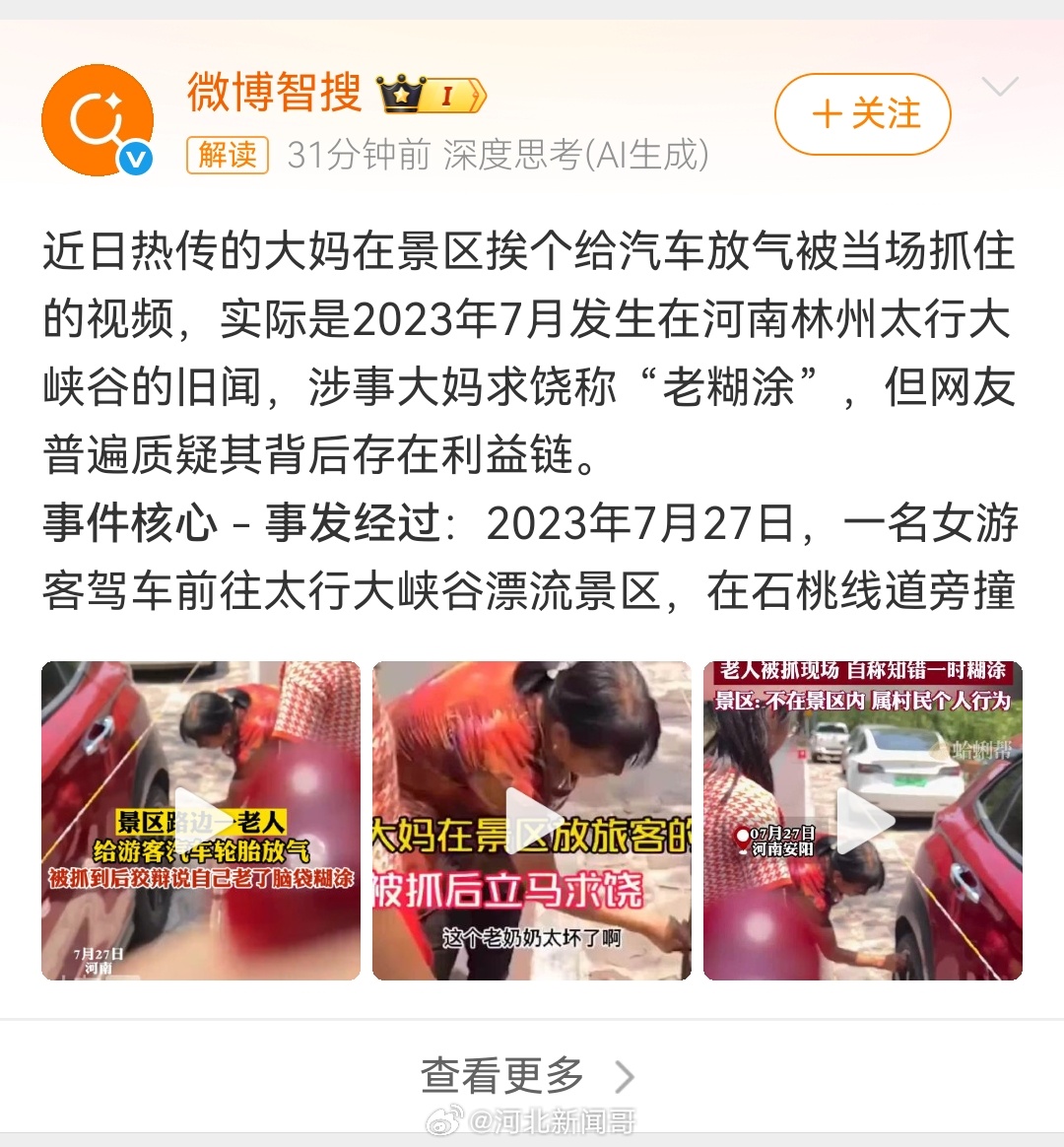 大妈景区挨个给汽车放气被当场抓住近日，一段“大妈在景区挨个给汽车放气被当场抓住”