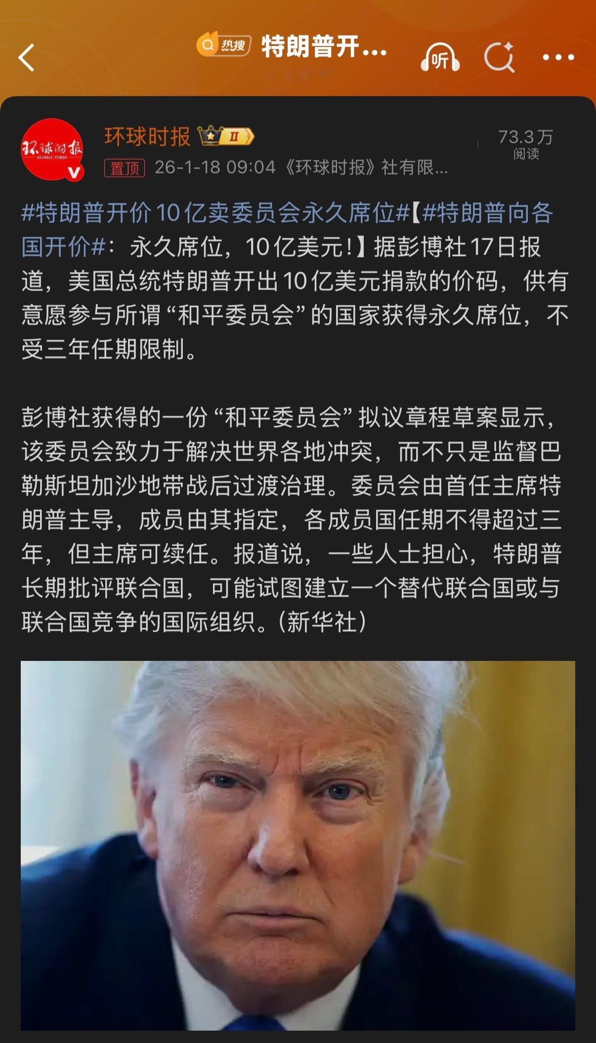 🔻我猜高市早苗会买一个？🔻搞不好丹麦也会买？特朗普开价10亿卖委员会永久席位