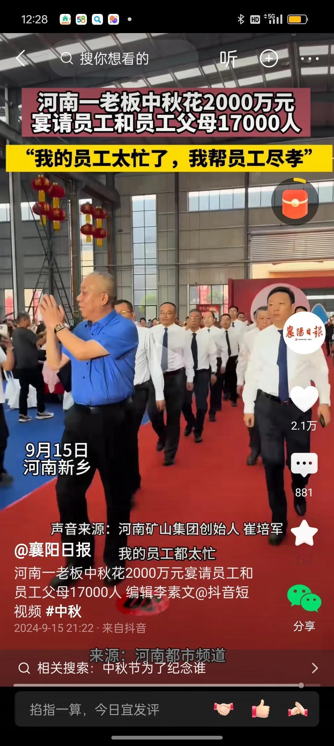 必须曝光他！这就是老板中的楷模啊！河南一老板，中秋节花2000万，宴请员工和员工