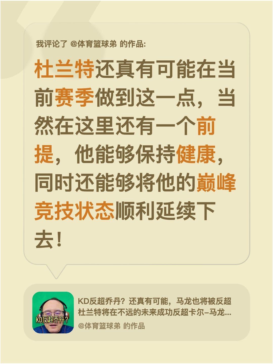 我评论了 的作品： 杜兰特还真有可能在当前赛季做到这一点，当然在这里还...