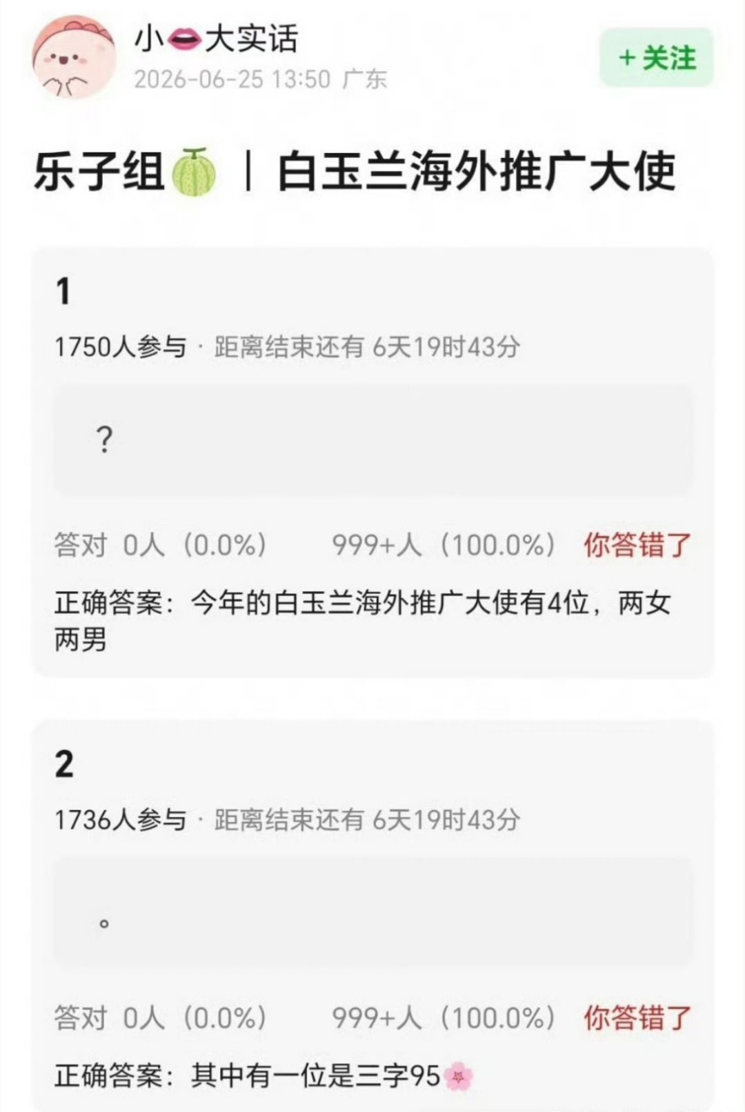 曝白玉兰海外推广大使有四位曝今年白玉兰海外推广大使有四位，两男两女，还有一个三字
