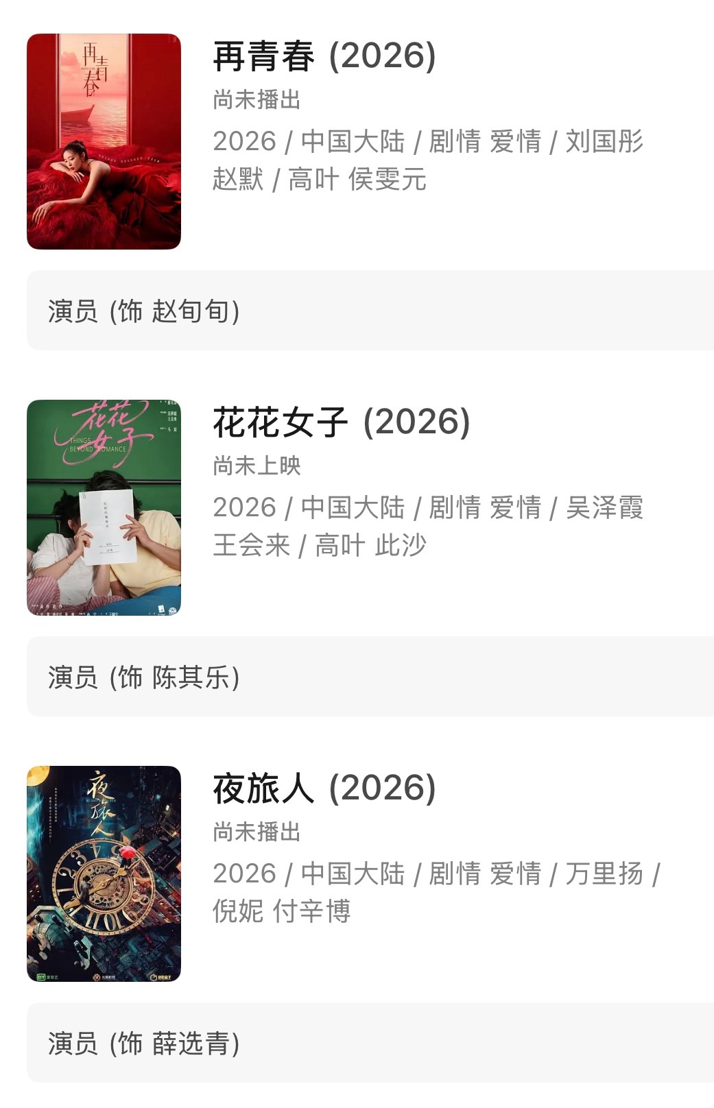 高叶从大爆剧《狂飙》火了之后，事业可以用起飞来形容，电视剧和电影源源不断，咖位显