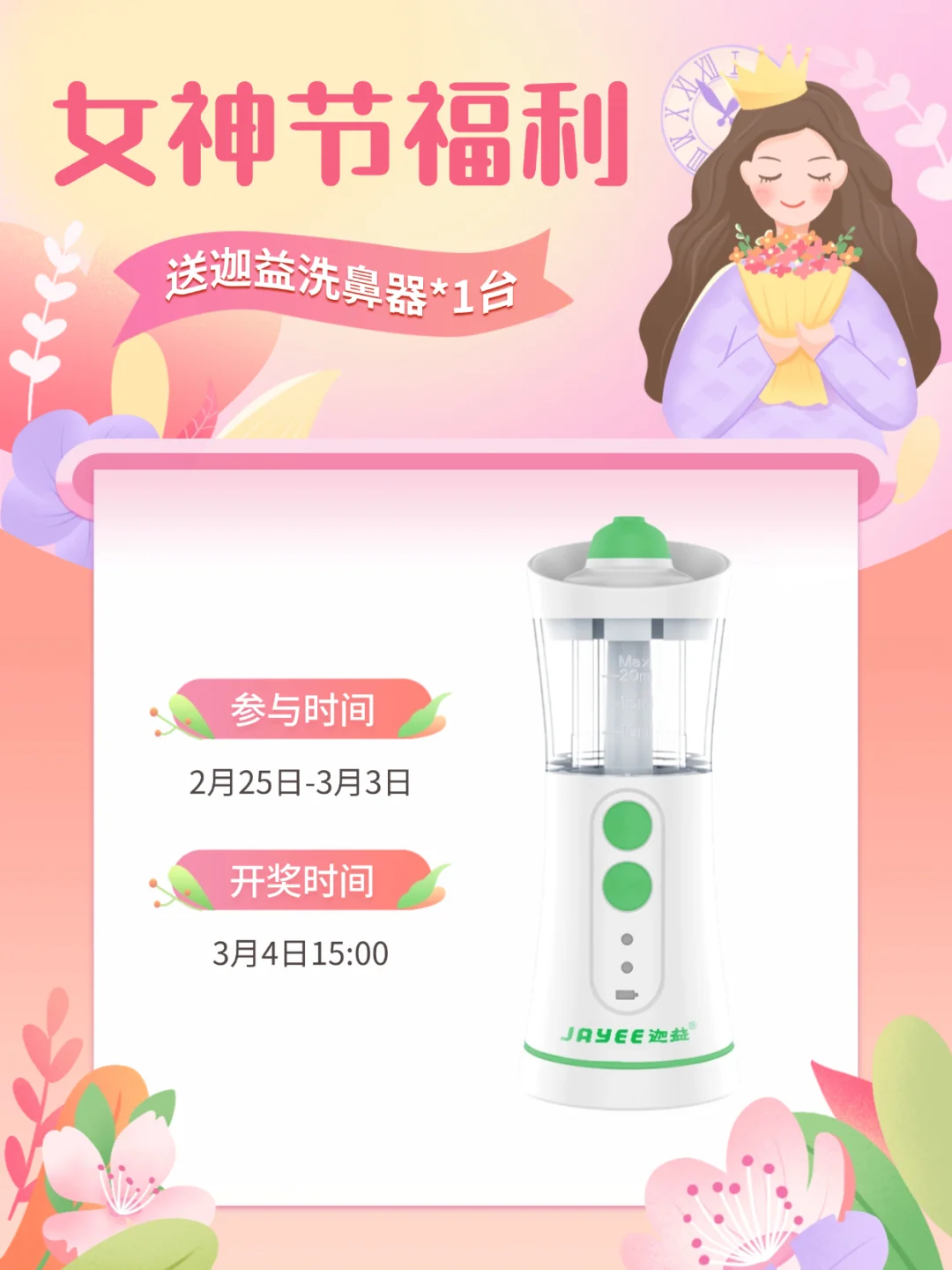 ✨0元抽电动洗鼻器！换季鼻塞终结者👃