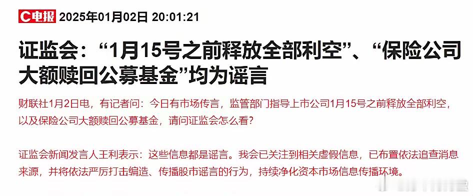 证监会说了，这都是谣言！那么今天，肯定会涨📈吧？[喵喵] 