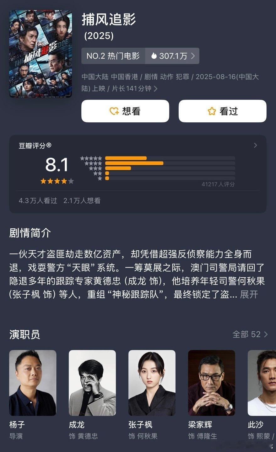 暑假档动作片《捕风追影》开分8.1我天，去看过的目前没见过觉得不好看的 ​​​