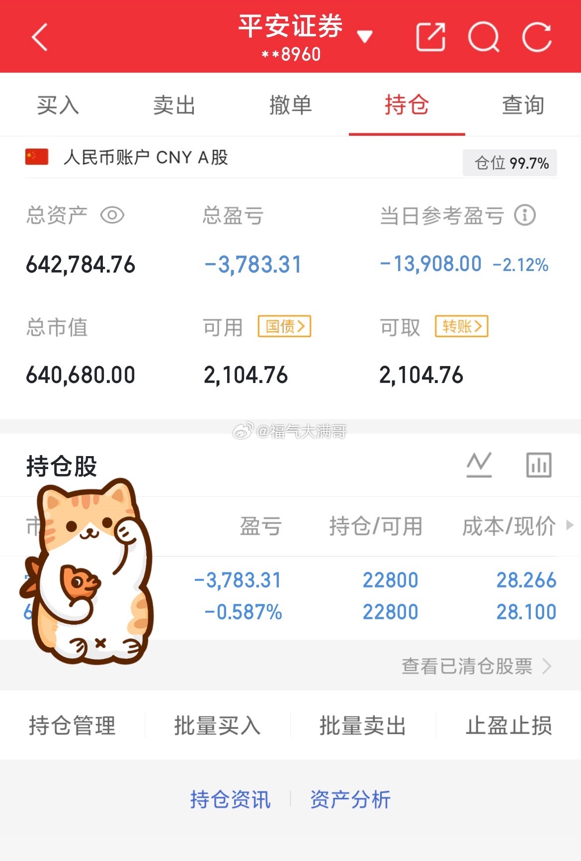 挑战80做到200（第78天）目前资金：642784当日参考盈亏：-13908目