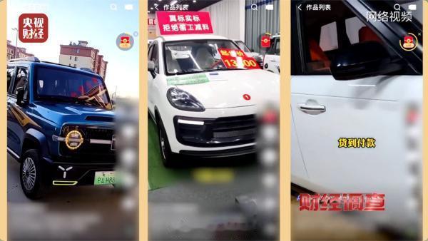 央视曝光的“手搓汽车”黑产链，简直是马路毒瘤！这些无资质小作坊，采购劣质车壳、翻