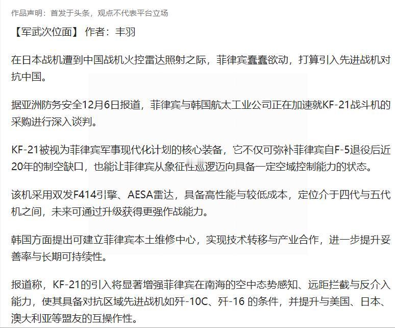 美国都在“往后缩”，菲日还敢对华龇牙，真以为能靠特朗普撑腰？
原文来自：军武次位