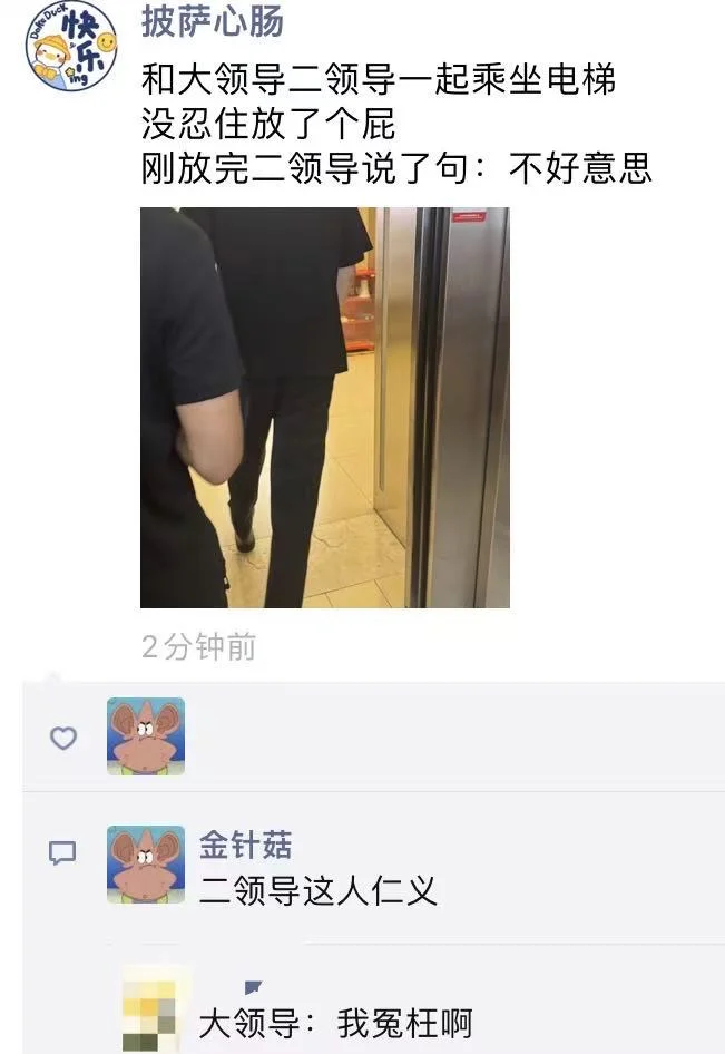 大领导放屁小领导说是他放的，其实是我放的
