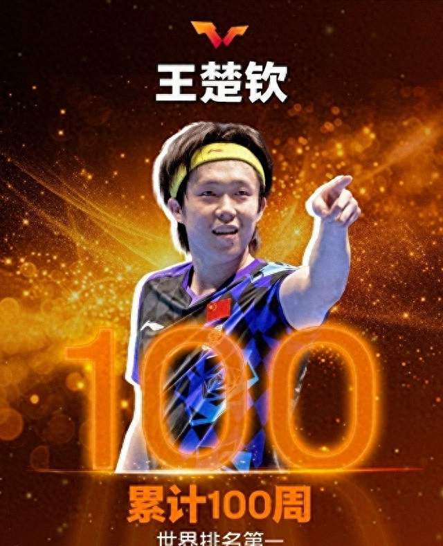 王楚钦累计100周世界排名第一，但离开国家队或许是他更好的选择