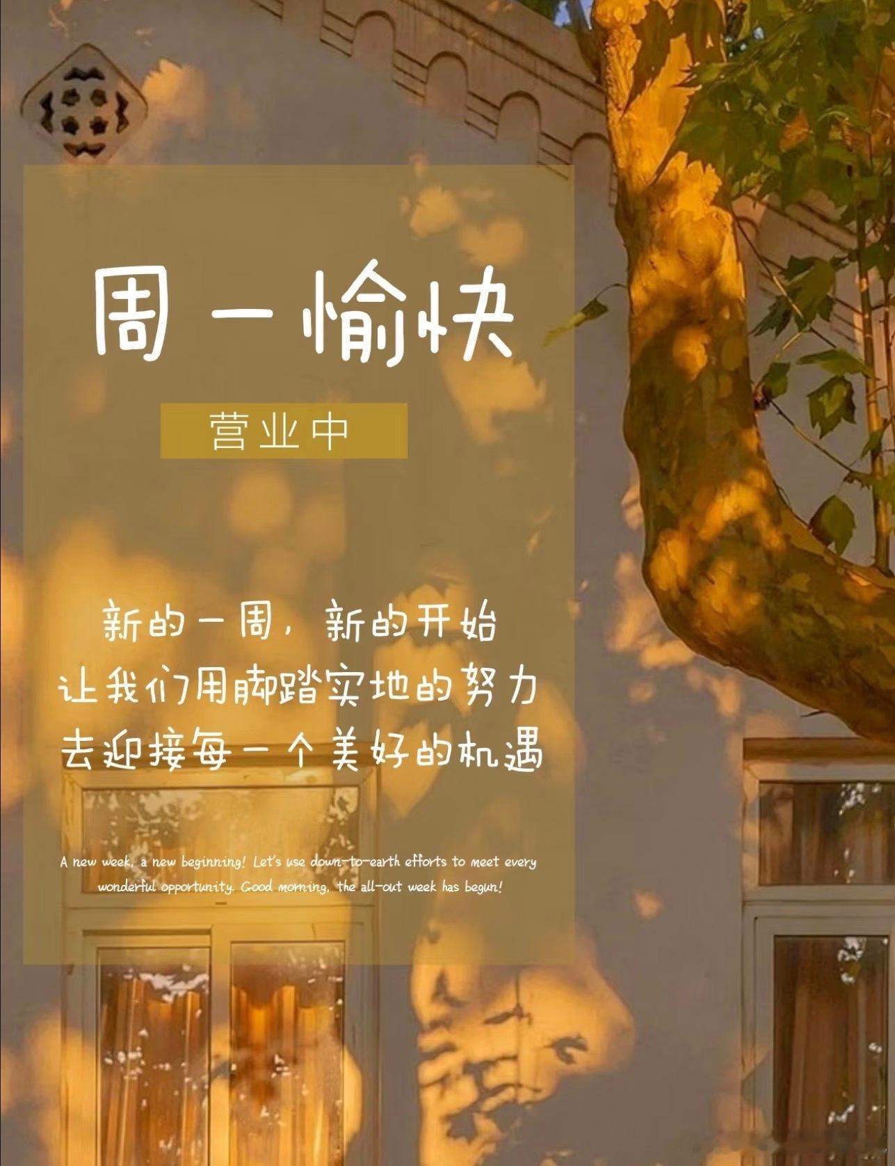 推开窗接住温柔朝阳，今日也要开心，早安。 