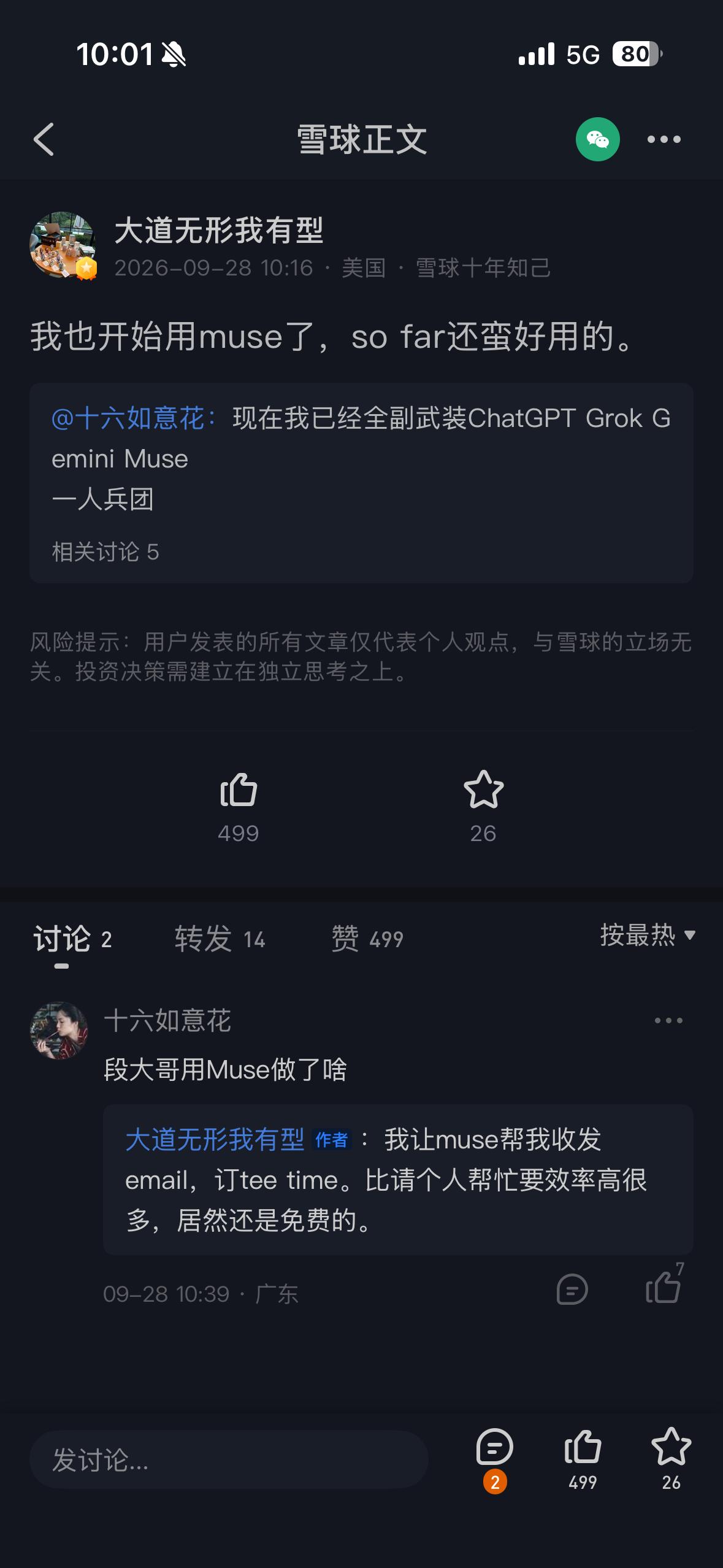 段永平开始测试muse 
1、他之前常用genmini 并且认可 似乎对于ope
