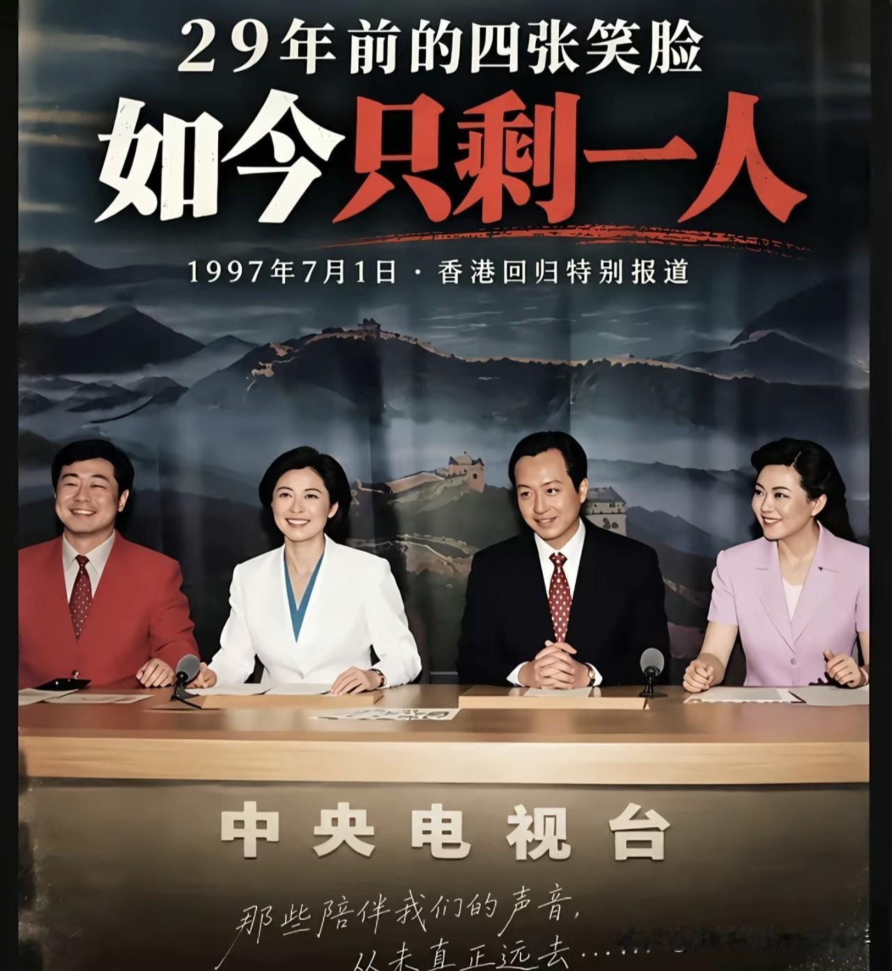 见证了最荣耀的时刻，却抵不过岁月的离别。1997年7月1日那个举国欢腾的夜晚，方
