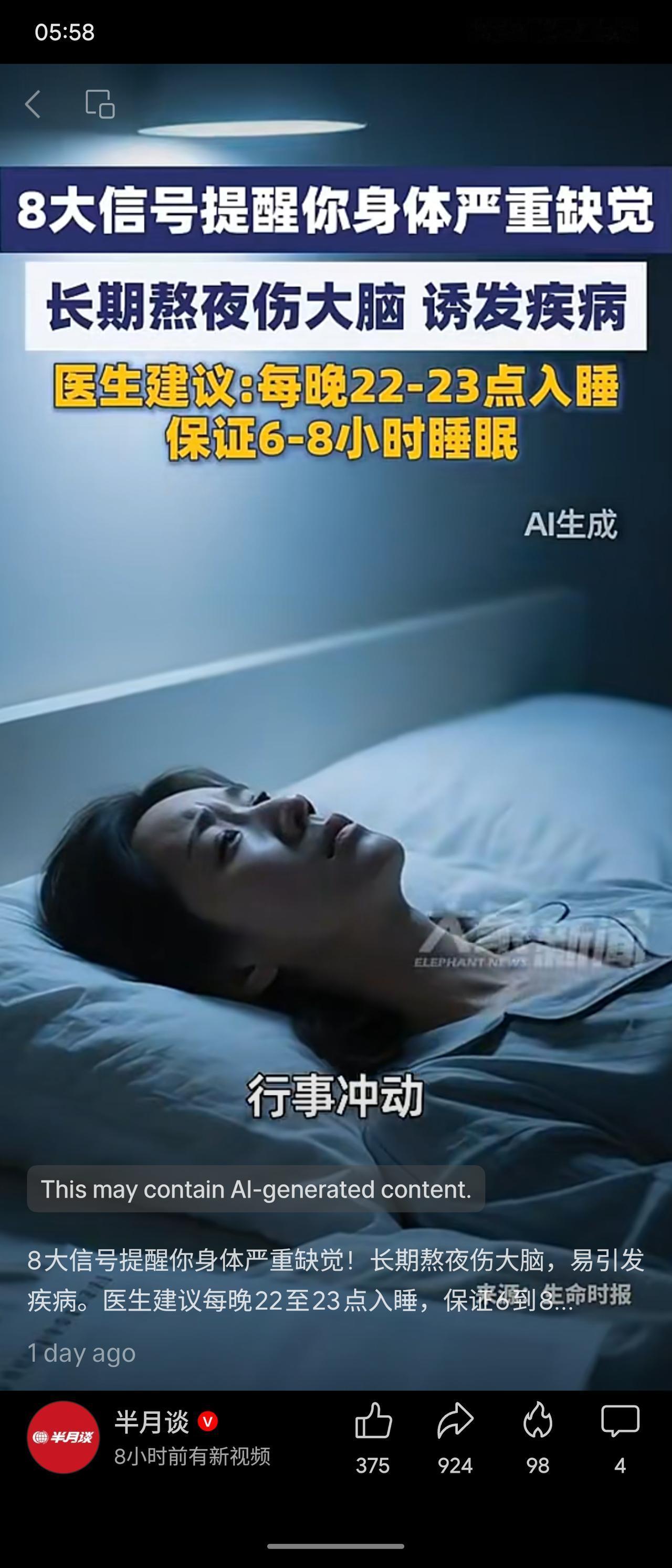 长期缺觉会发出警报：冲动易怒、记忆力减退、免疫力下滑、视力模糊、体重异常、反应迟