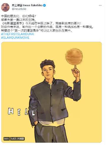 《灌篮高手》作者井上雄彦的中文感谢推文。 
