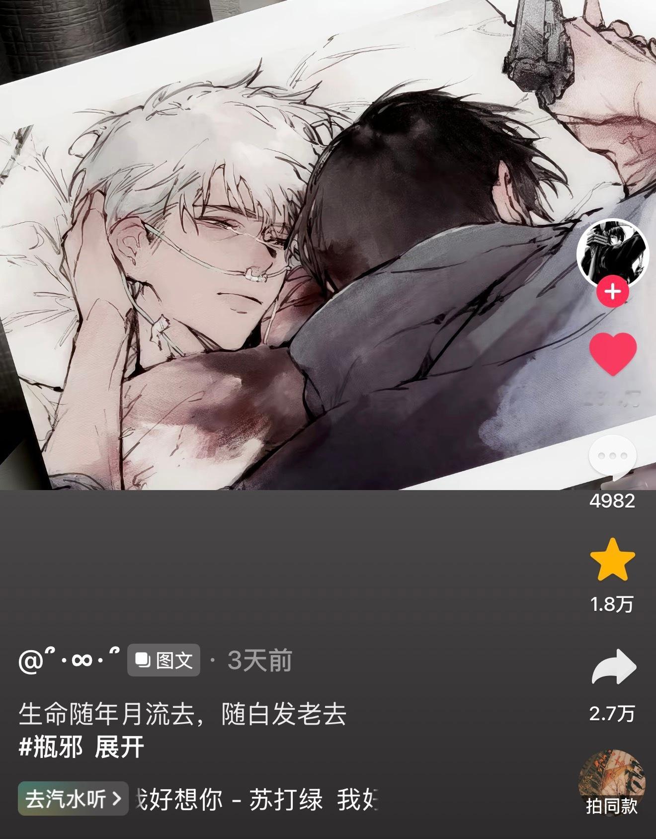 苏打绿的我好想你也好适配瓶邪，生命随年月流去 随白发老去 随着你离去，看到这个老