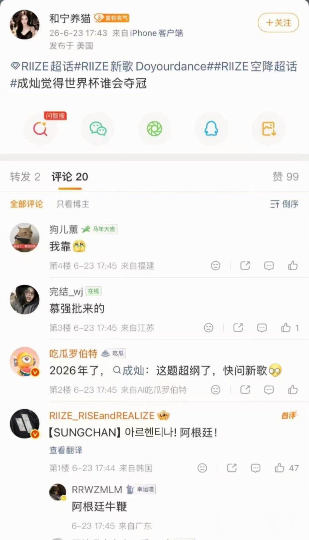 郑成灿完全世界杯解说员来着的，微博回复粉丝预测世界杯冠军🏆郑成灿预测世界杯冠军