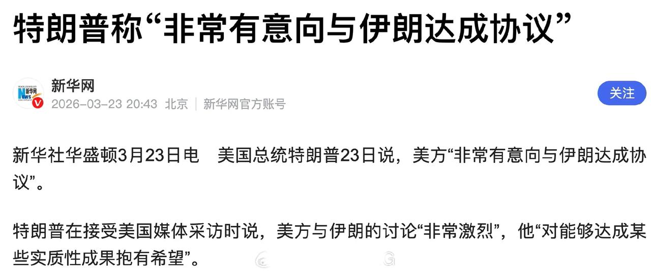 我感觉美国和伊朗谈判这件事情吧，真实的情况应该是这样。

美国应该与伊朗的主和派