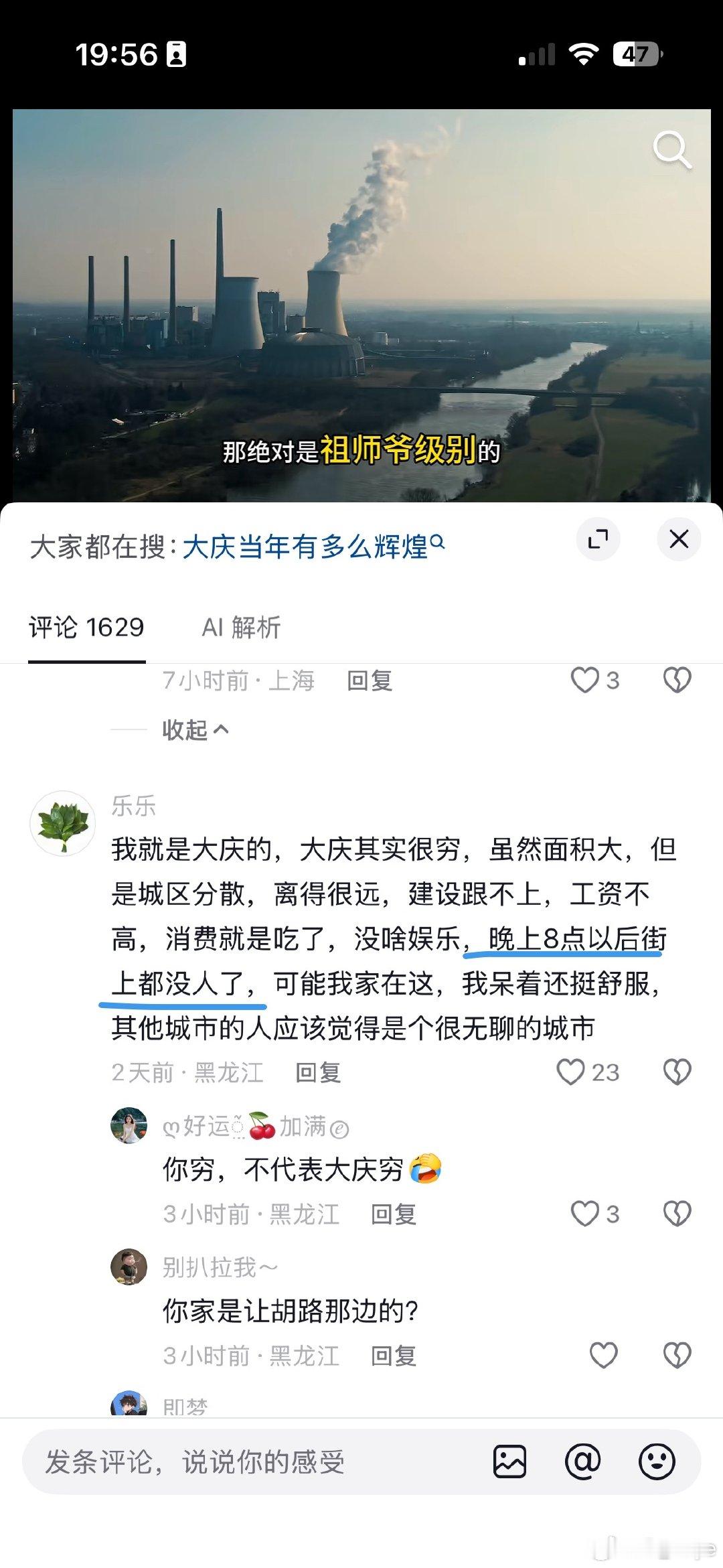 大庆晚上六点以后，街上就没什么人了，年轻人流失的太严重了。不是我们不爱家乡，也不