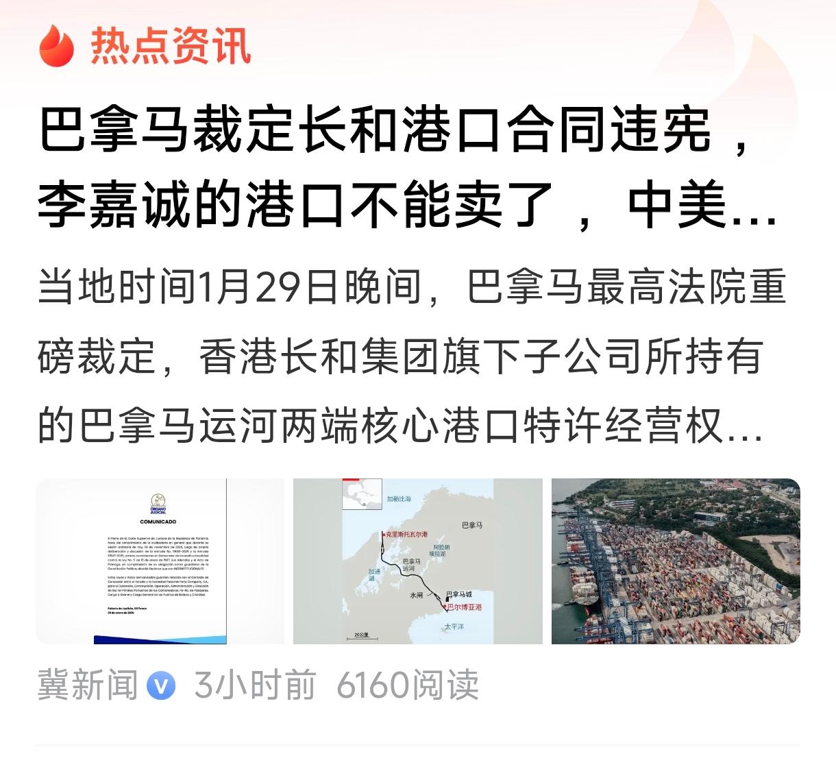 去年3月23日，我对李嘉诚出售巴拿马港口的一些看法，有兴趣的网友可以看看！
这么