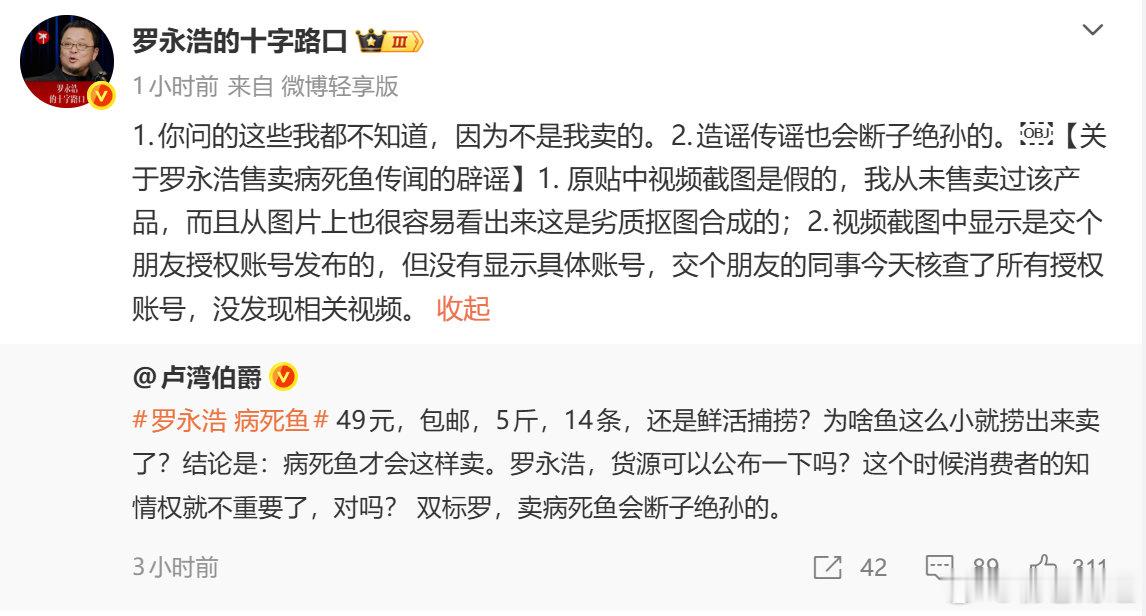 罗永浩称售卖病死鱼截图是假的网传交个朋友售卖病死鱼截图系抠图合成【罗永浩发文辟谣