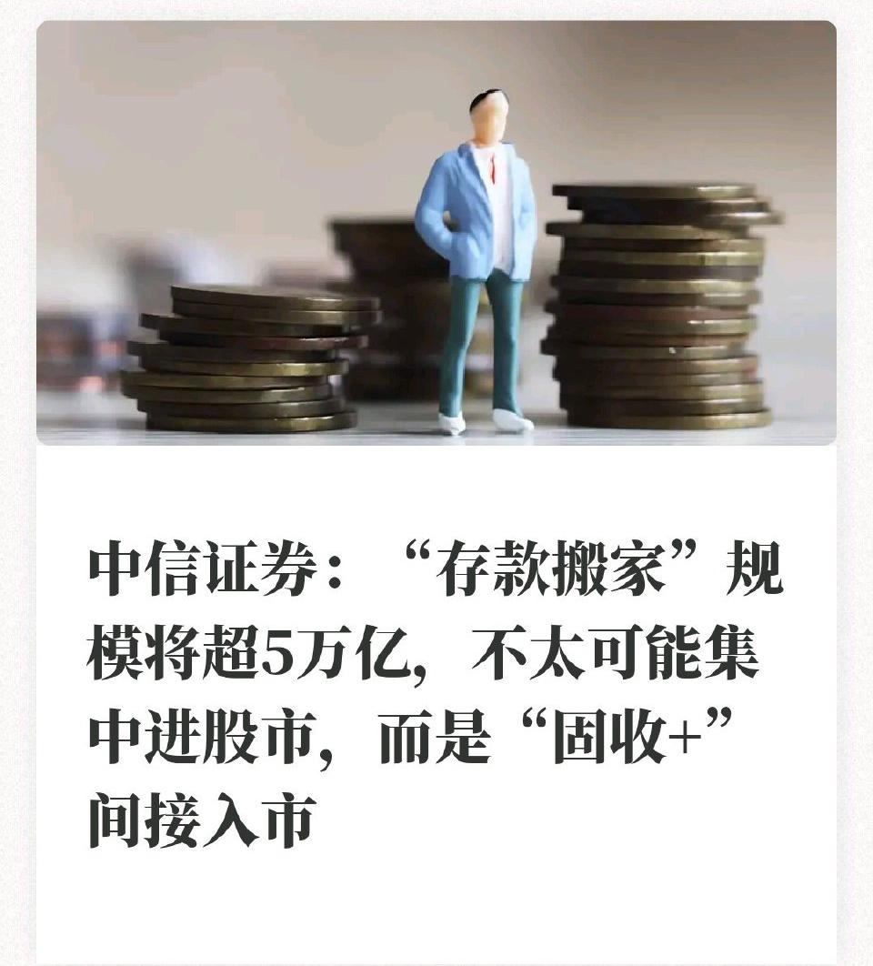 【琅河财经】我之前说的股市三波大的增量资金，第一波来自于债市流出，第二波来自于存