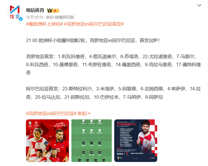 #克罗地亚vs阿尔巴尼亚# 不知道为啥，感觉今年的克罗地亚没有那么厉害了，小组赛