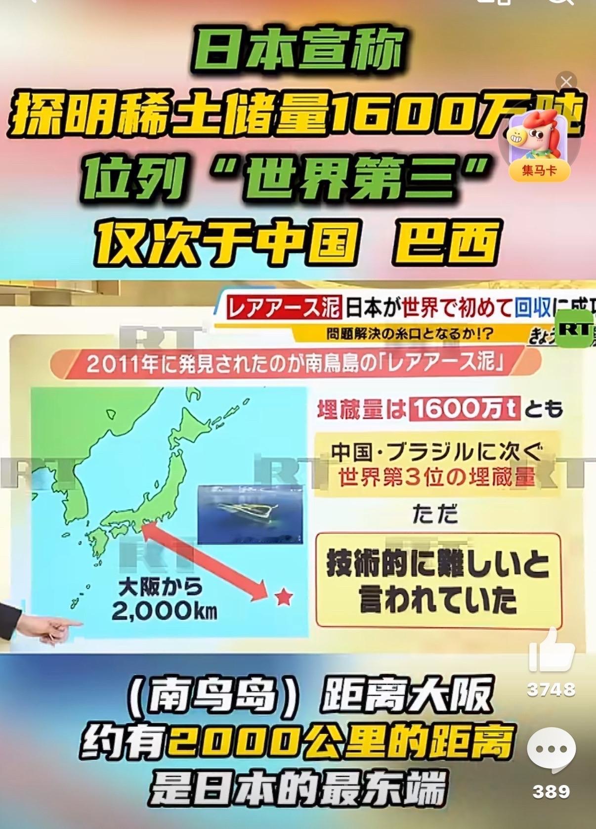 日本宣称探明稀土储量1600万吨想想以后日本卡美国脖子就有意思[奸笑]

2月3