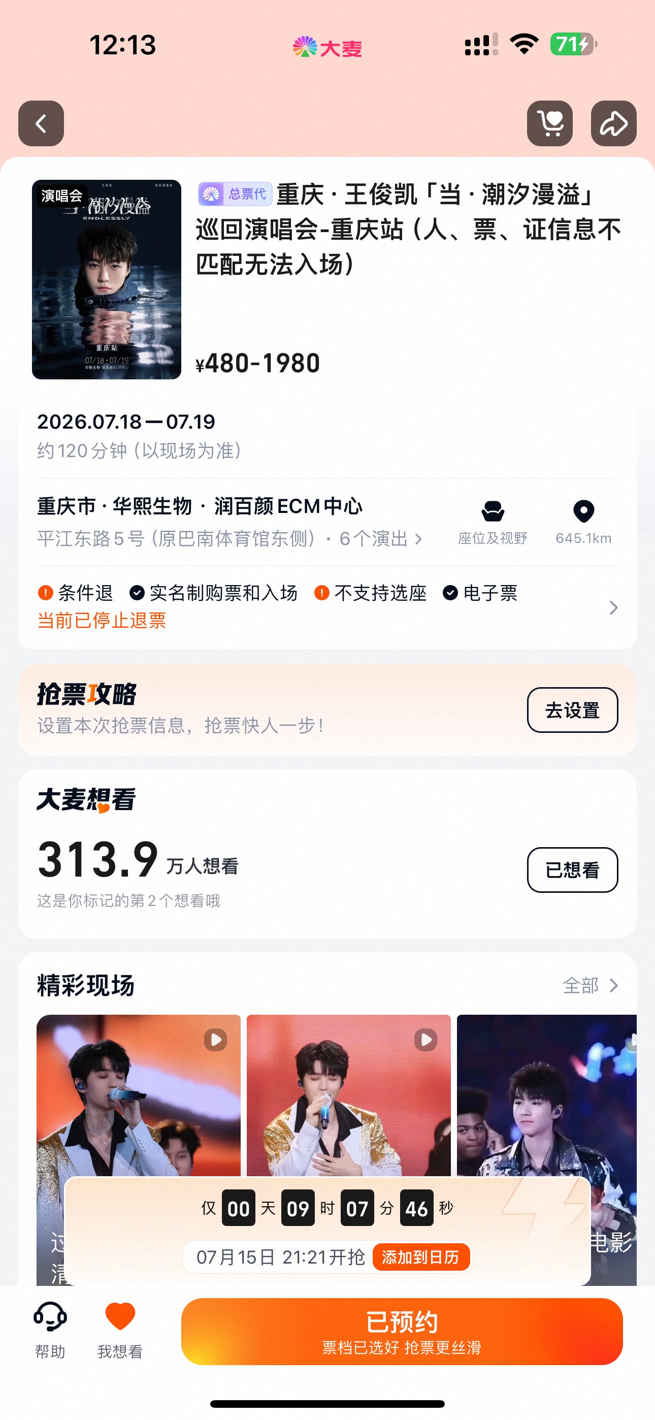 王俊凯当潮汐漫溢巡回演唱会 今晚21：21二开！！奔走相告！！！ 想抢的让朋友提