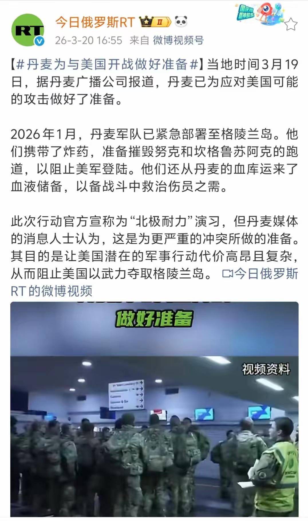 丹麦为与美国开战做好准备？？？
请问是准备跪还是准备舔？