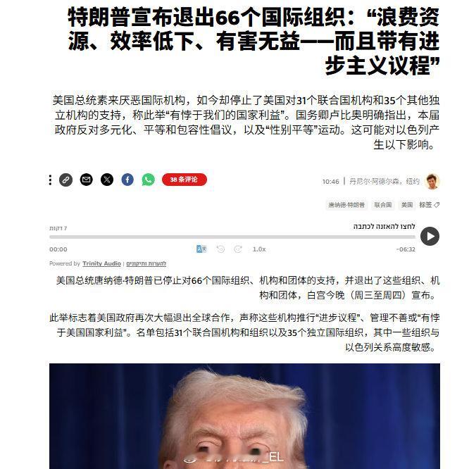 美国特朗普政府宣布退出66个国际组织 