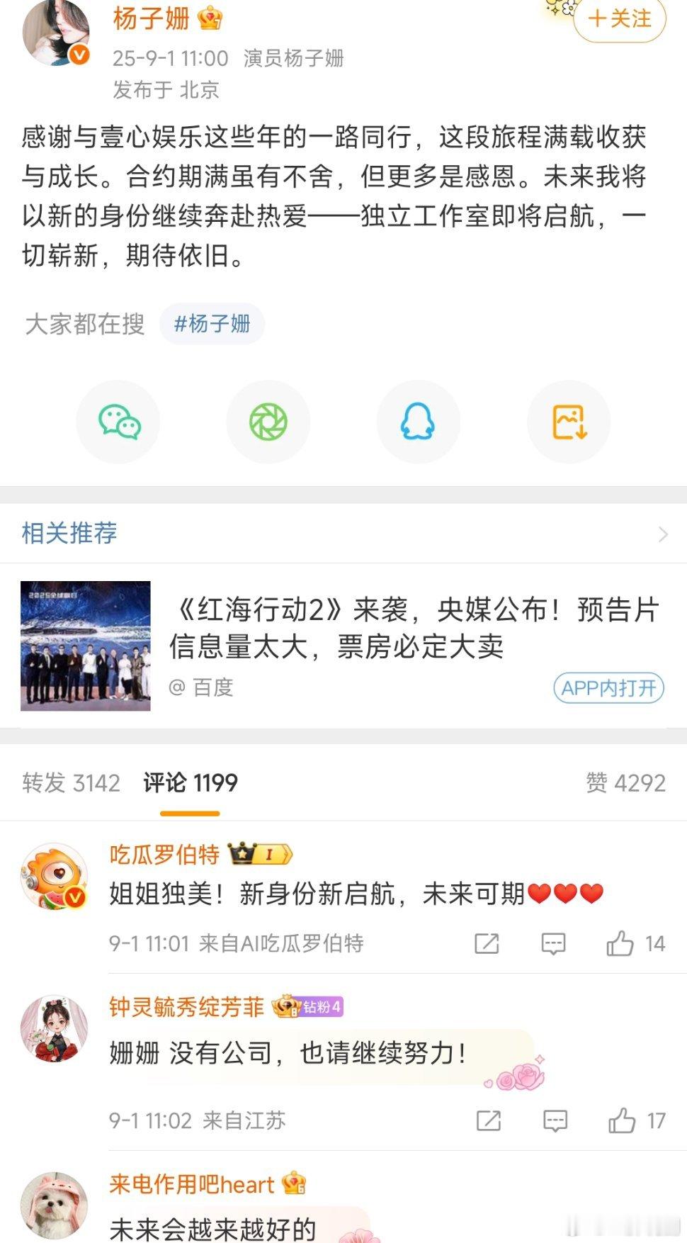 感觉壹心没给杨子姗带来啥好资源，耽误了杨子姗的发展，看看解约后续吧，能不能好转 