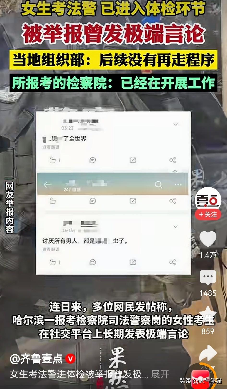 浙江接连曝出两起女生诬告男生性骚扰的事情，很容易让人想起去年哈尔滨那名考公务员的