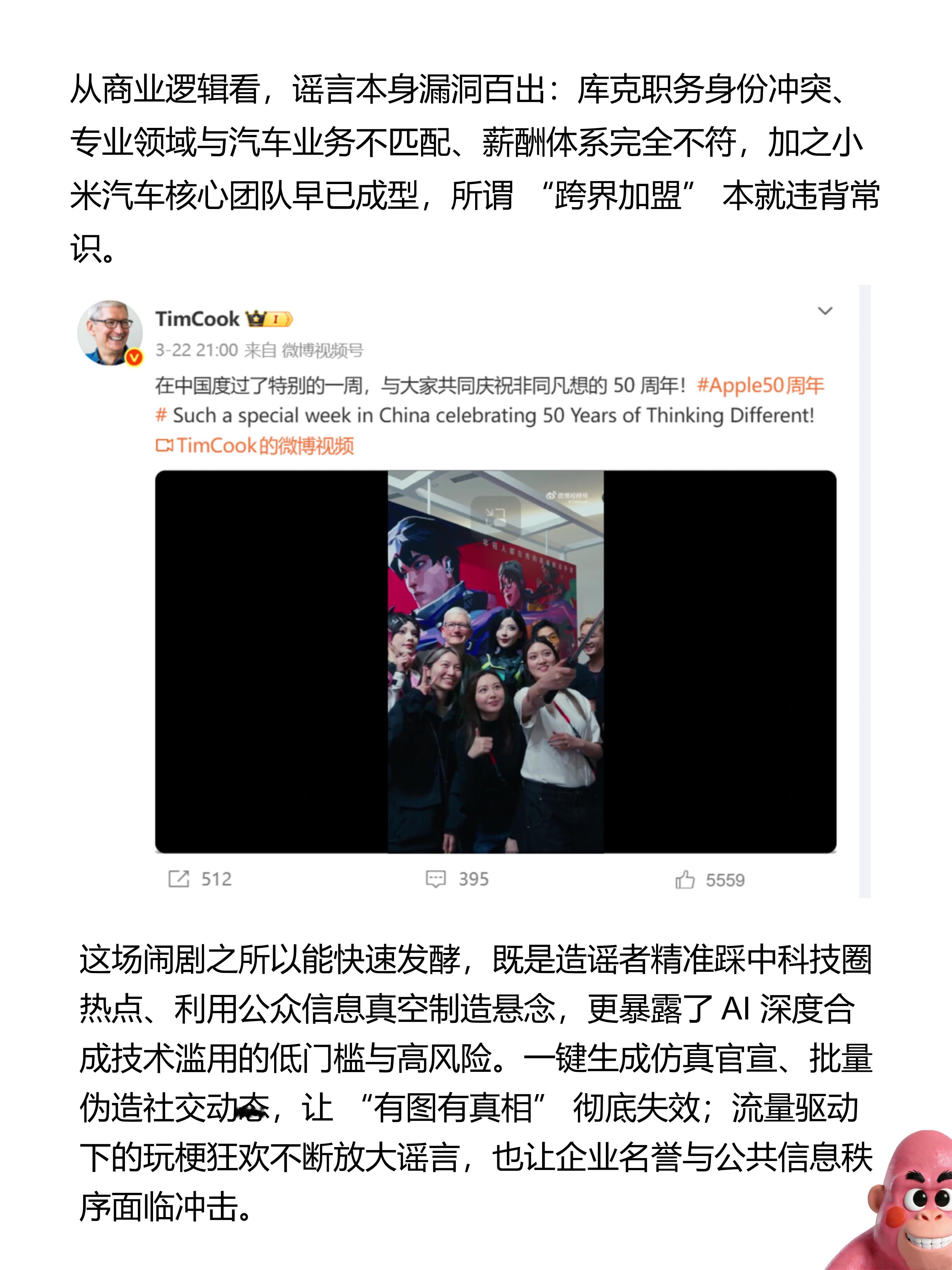 AI 造谣有多离谱？库克加盟小米汽车竟是 P 图闹剧🤯2026 年 4 月 2