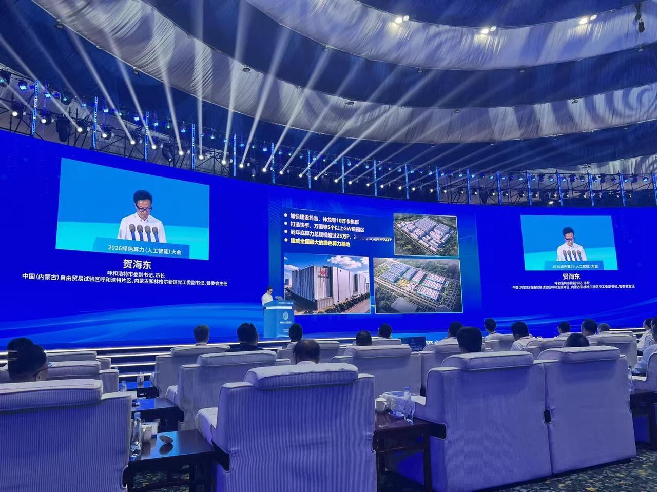 美国内蒙古总商会应邀参加2026绿色算力（人工智能）大会

呼和浩特 -- 8月