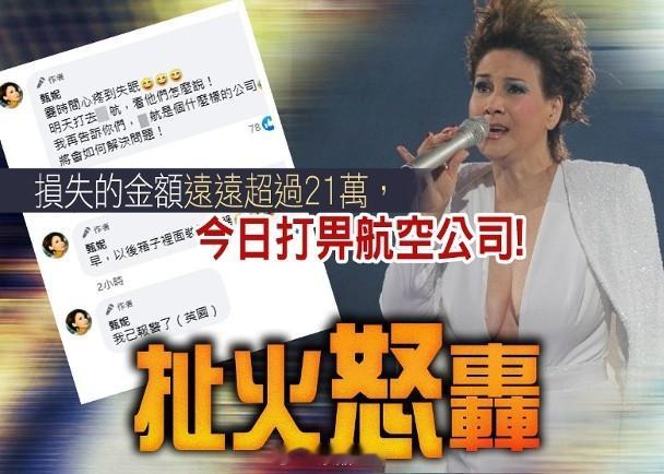 【On.cc】甄妮機場遭輸送帶內偷竊　損失至少21萬嬲到失眠資深歌后甄妮今日（1