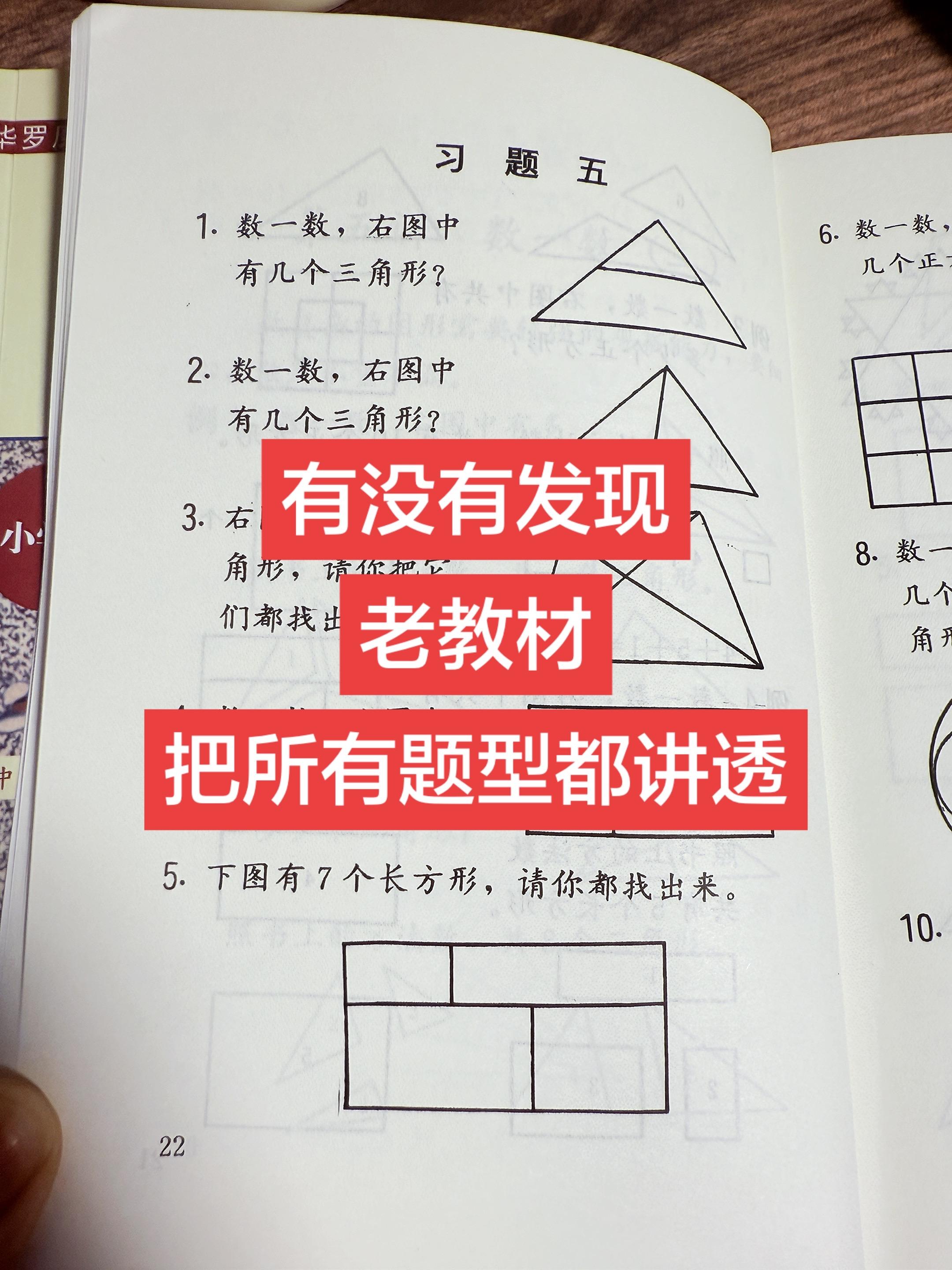 老一辈的书就是想让你自己就能学会好书就是要把知识喂到你嘴里，一二三年级...