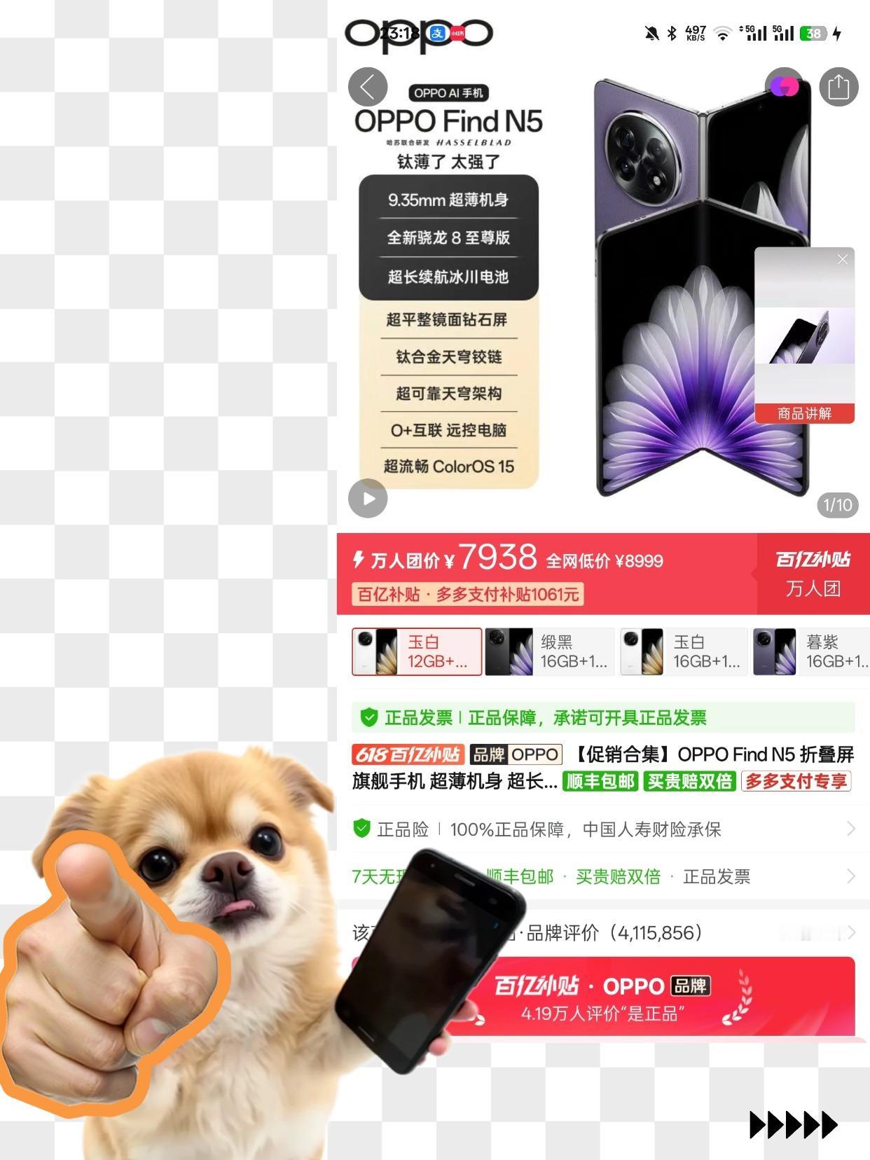 没有更香了吧，OPPO Find N5不到8000块了...

原本以为8999